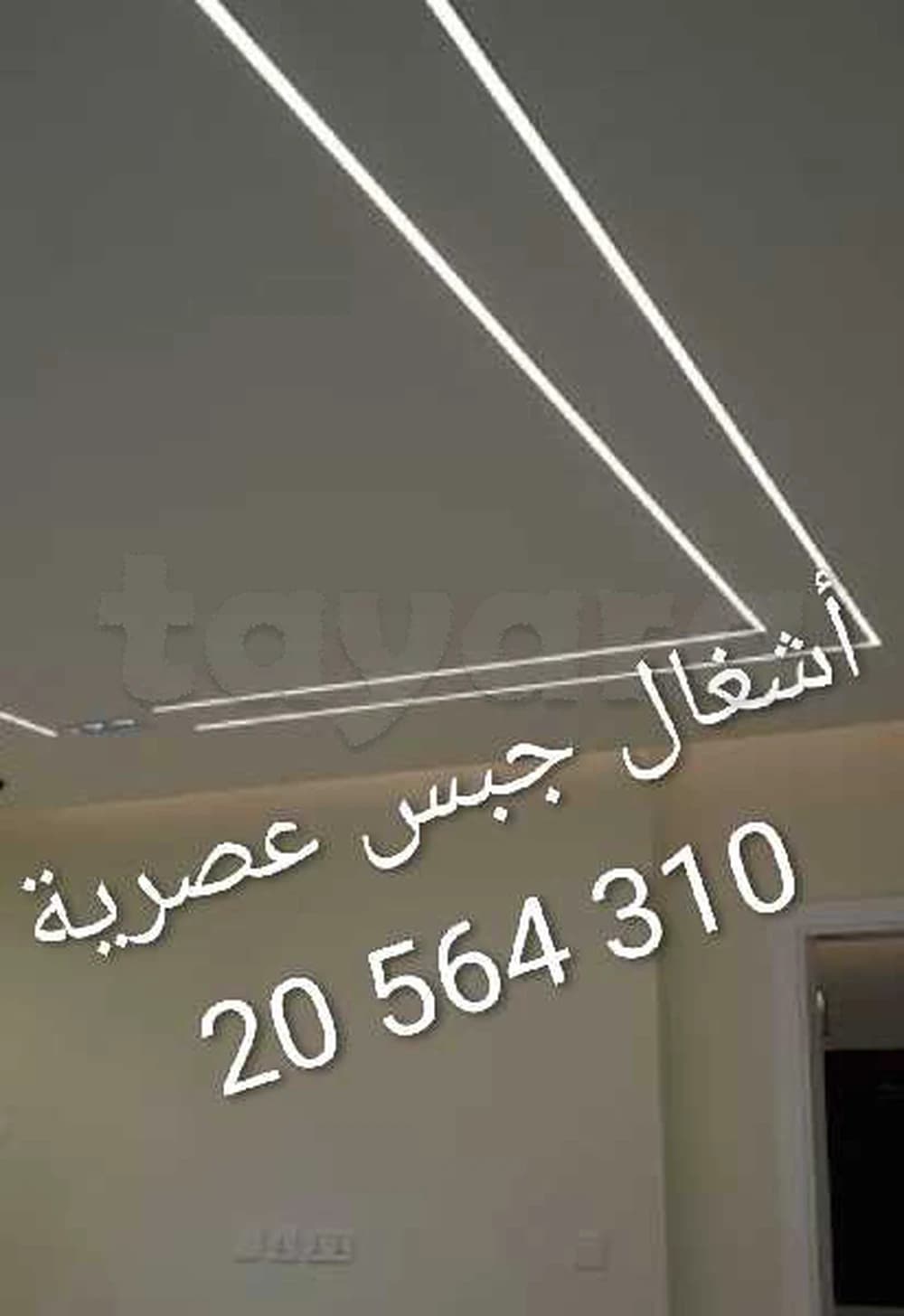 اشغال جبس 20564310
