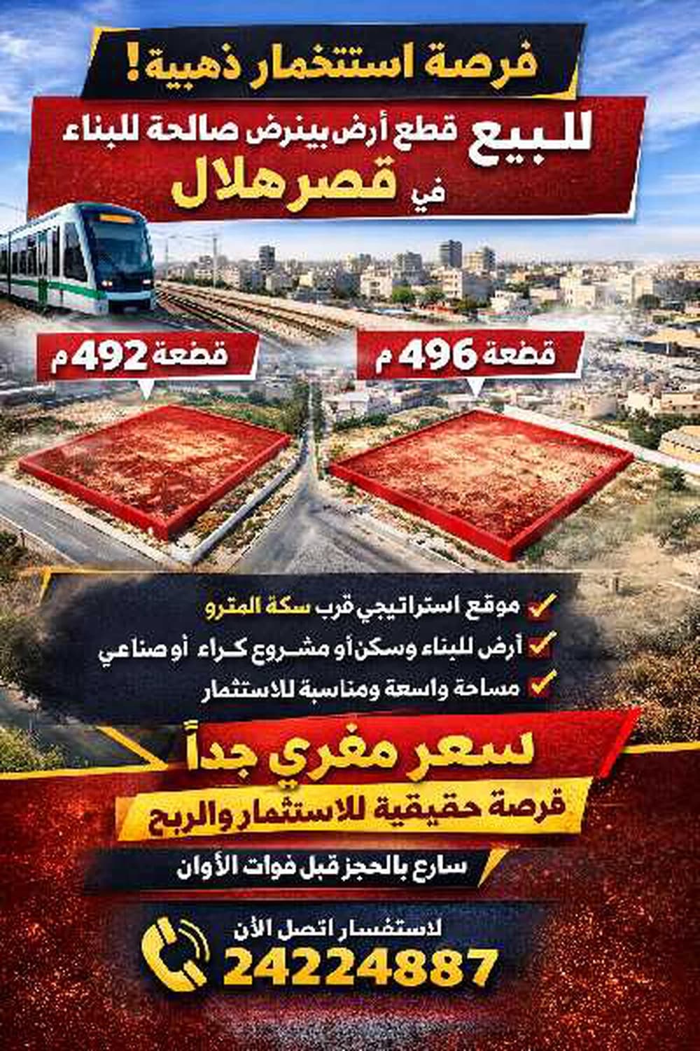 ارض للبيع