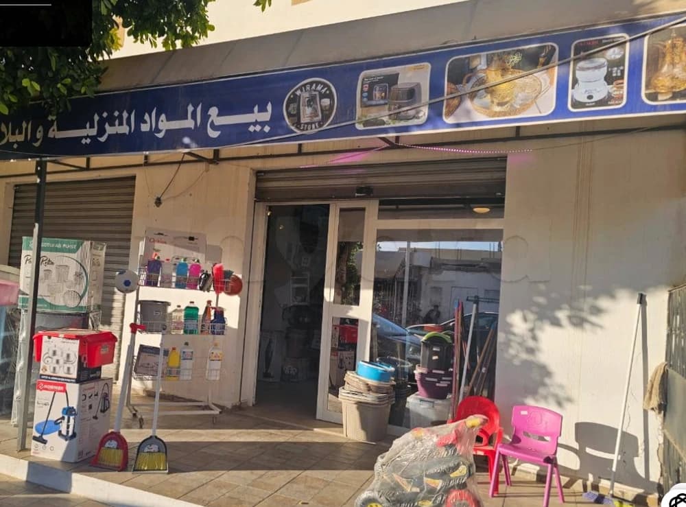 للبيع مغازة مواد منزلية ومواد التنظيف 