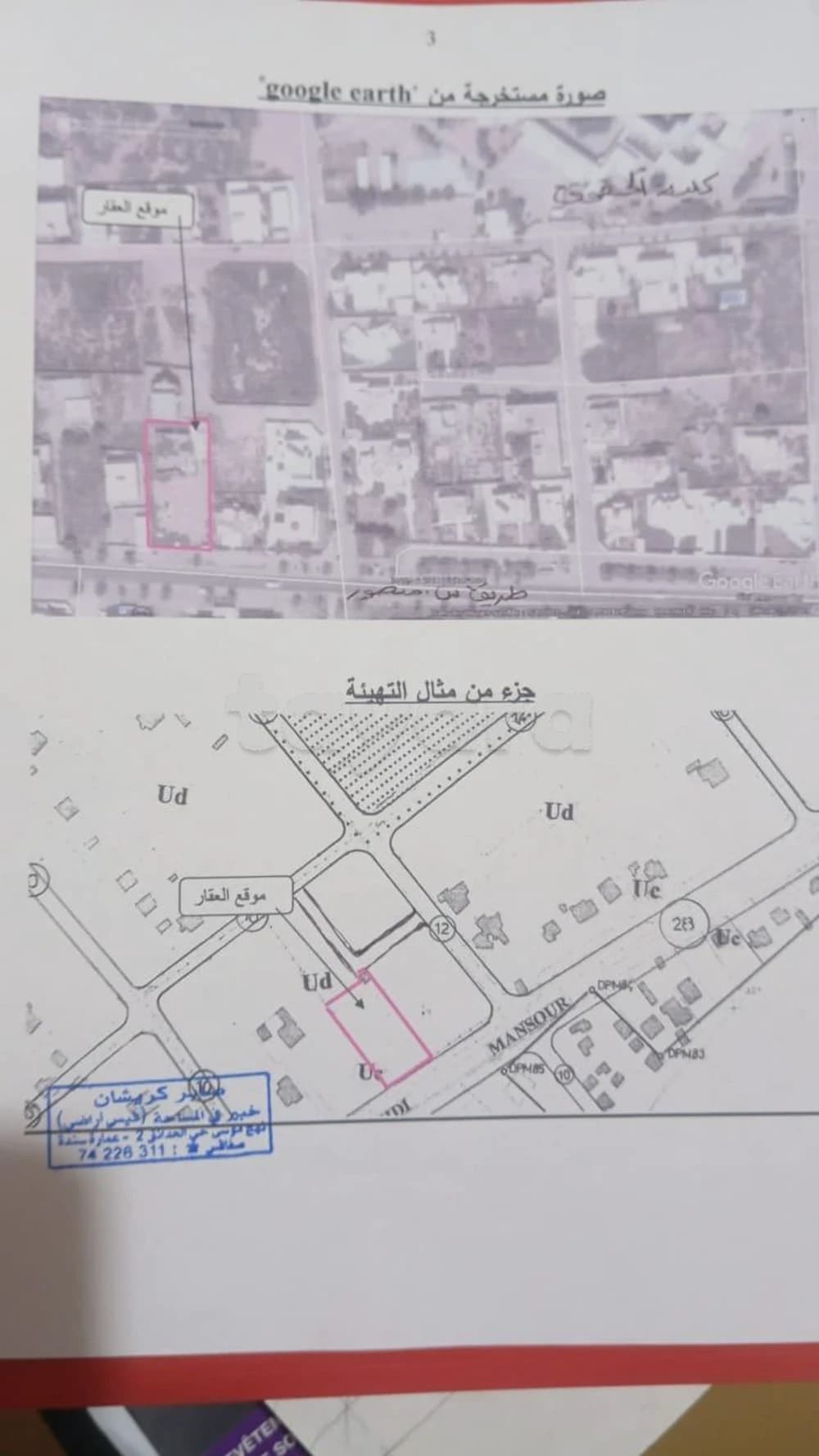 🔥 Opportunité Rare – Terrain Premium Vue Mer à Sfax (Route Sidi Mansour KM 9)